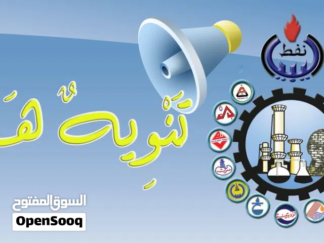 أستاذ خصوصي في الكيمياء والفيزياء لطلبة سنة أولى نفط