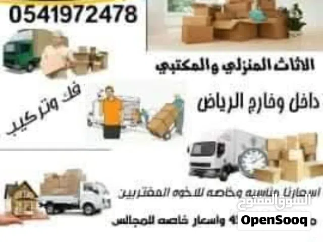 نقل مجالس وكنب وغرف نوم ومكيفات ومطابخ فك وتركيب بالرياض