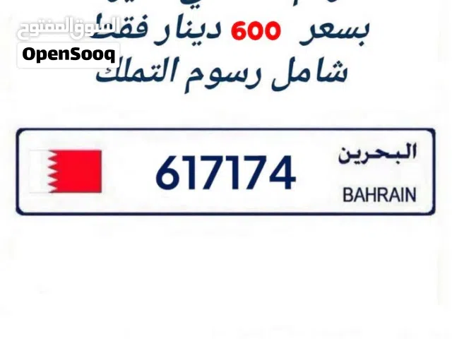 للبيع رقم سداسي مميز