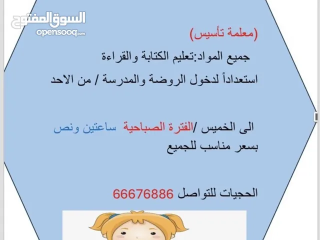 معلمة تأسيس بسعر رمزي