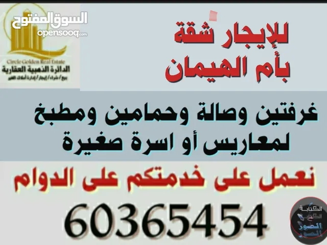 150 m2 2 Bedrooms Apartments for Rent in Al Ahmadi Umm Al Hayman