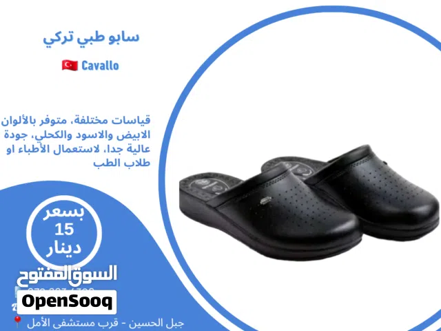 سابو طبي تركي للاطباء والممرضين والوقوف الطويل Cavalo Sapo