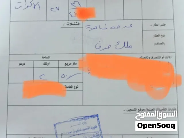 Residential Land for Sale in Basra Shatt Al-Arab