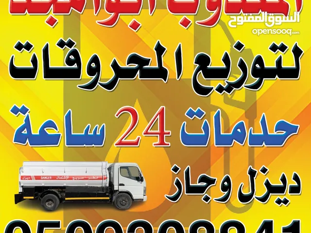 ديزل وجاز مكه وجده