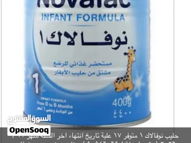 حليب اطفال للبيع