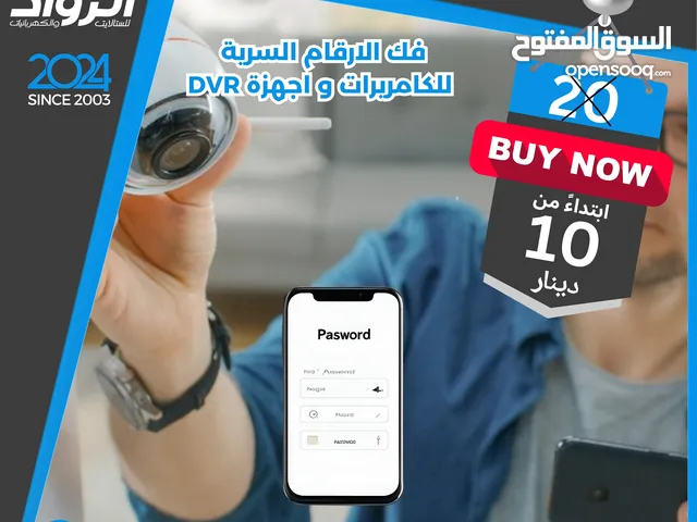 فك الرقم السري وتغير الرقم السري بالموقع بأفضل الأسعار