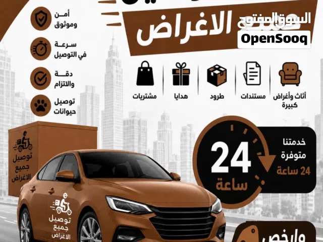 مندوب توصيل جميع الاغراض وحيوانات واي شي وتوصيل جميع المناطق 24 ساعه وبأقل الاسعار وباسرع وقت
