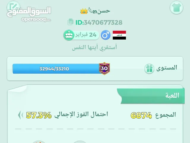 Ludo Accounts and Characters for Sale in Basra
