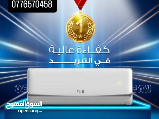 مكيفات فوجي الياباني