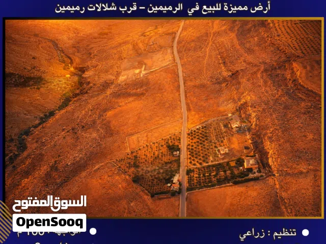 Farm Land for Sale in Salt Al Remeimeen
