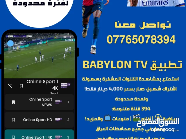 خصم 20 ٪ على تطبيق Babylon Tv ولمدة محدودة استمتع بجميع البطولات العربية والعالمية والأفلام والمسلس