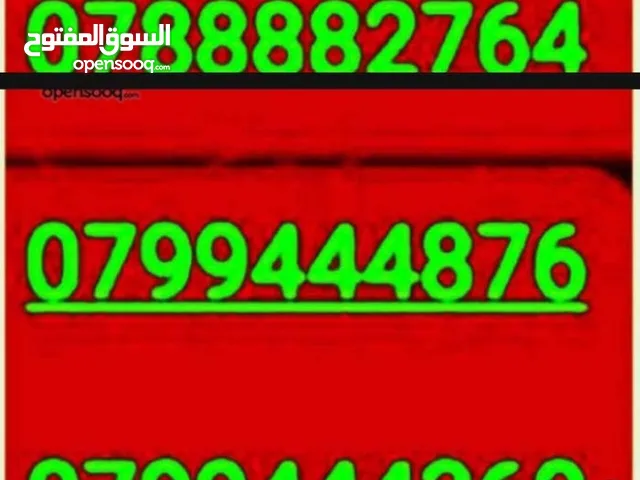 أرقام امنية زين مميزة كابلز ثمنيات خمسات