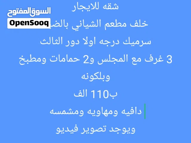 250 m2 3 Bedrooms Apartments for Rent in Sana'a Haddah