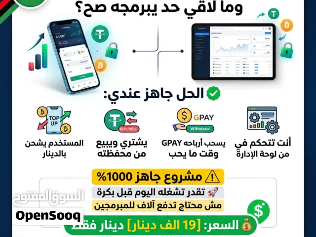 تطبيق بيع وشراء usdt كامل مع لوحة تحكم