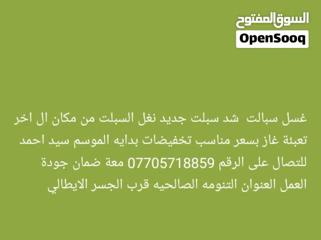 مصلح سبالت