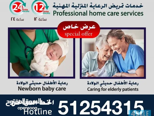 مقدمي الرعاية المهنية وجليسات الأطفال