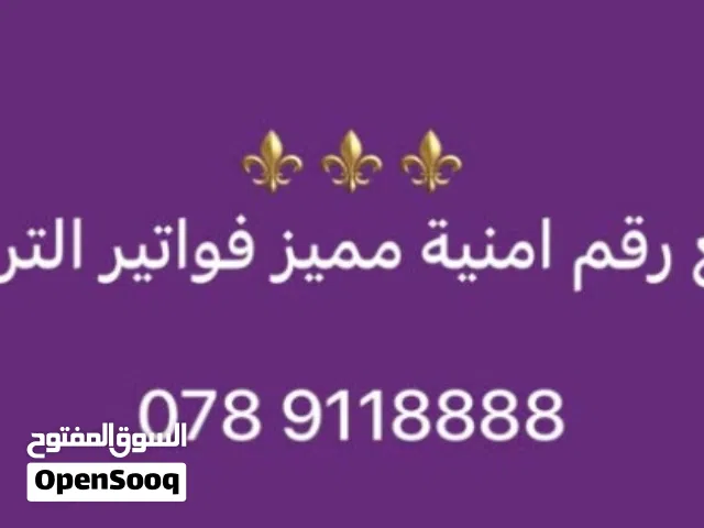 Umniah VIP mobile numbers in Amman