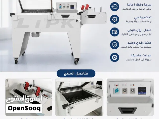 مكينة تغليف شرنك حراري نصف أوتوماتيك