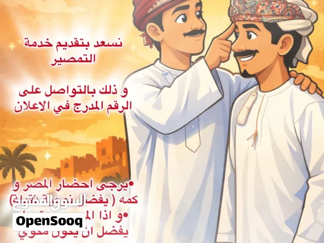 تمصيره للعيد