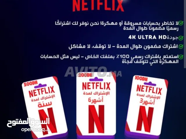 Netflix Accounts and Characters for Sale in Casablanca