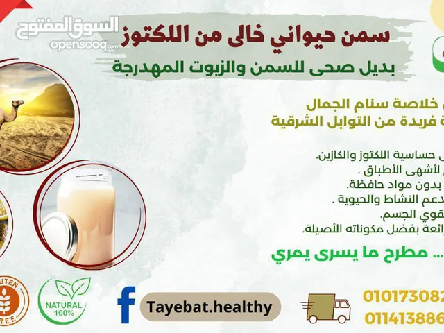 ( *السمن الصحي لعائلتك* ) *سمن طيبات الجملي.. خيارك الصحي* بديل مثالي للسمن والزيوت المهدرجة