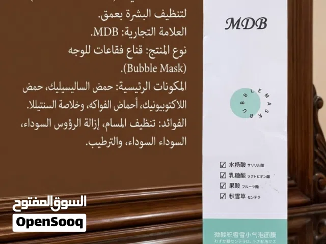 هذا المنتج عبارة عن قناع فقاعات للوجه من ماركة MDB، والمصمم لتنظيف البشرة بعمق، إزالة الرؤوس السوداء