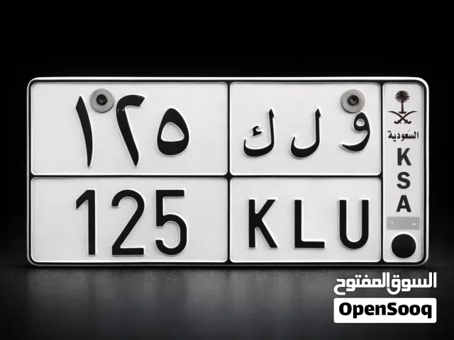 لوحة رقم ثلاثي مميز