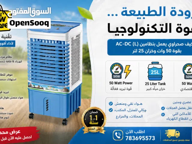 مكيف صحراوي نظام ويوجد نظامين. التفاصيل في الصوره