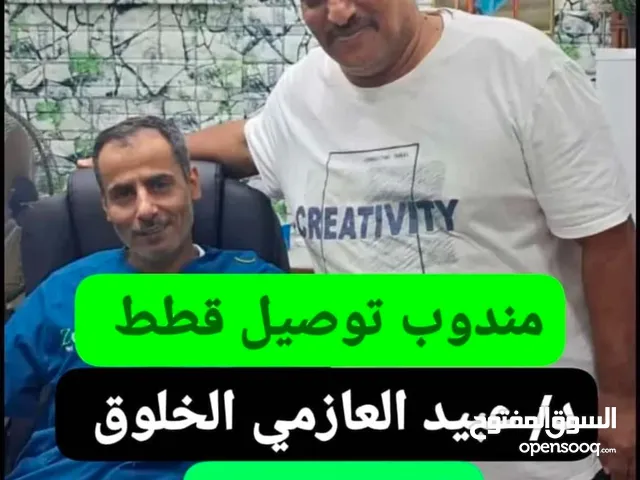 مندوب توصيل قطط للعيادات البيطرية فحص تطعيم ويوجد خدمه حلاق وسباحه ويوجد عمليات للزكر والانثي ويوجد