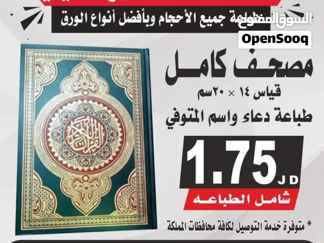طباعة المصاحف وكتيبات عن روح امواتكم مصحف اجزاء سور من قرآن كريم لعزاء مسابح خاتم تسبيح