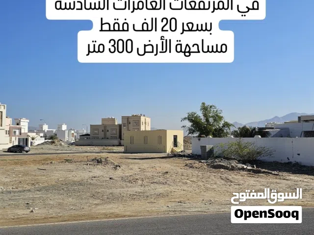 Residential Land for Sale in Muscat Amerat