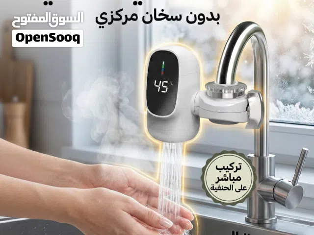 سخان حنفية