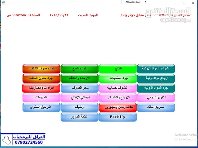 سلسلة العراق للبرمجيات.... مجموعة برامج حسابية ومخزنية وافراد... لكافة التخصصات...