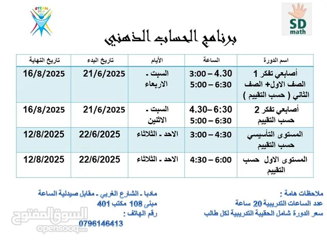 دورات للذكاء الاصطناعي والحساب الذهني
