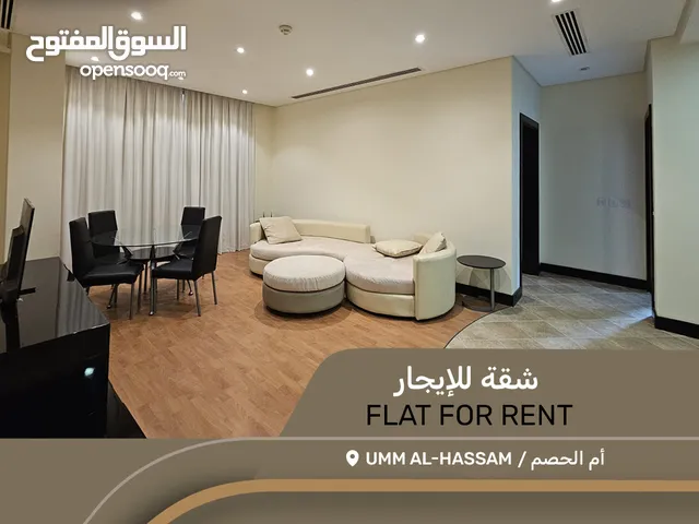للايجار شقة ديلوكس مفروشة بالكامل في منطقة هادئة وراقية في ام الحصم
