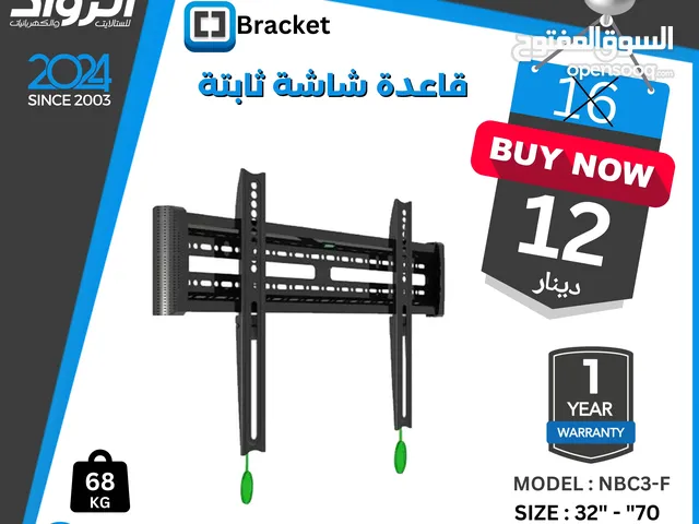 قاعدة شاشة - حمّالة شاشة ثابتة تحمل من 32 انش لغاية 70 انش بسعر خاص لفترة محدودة