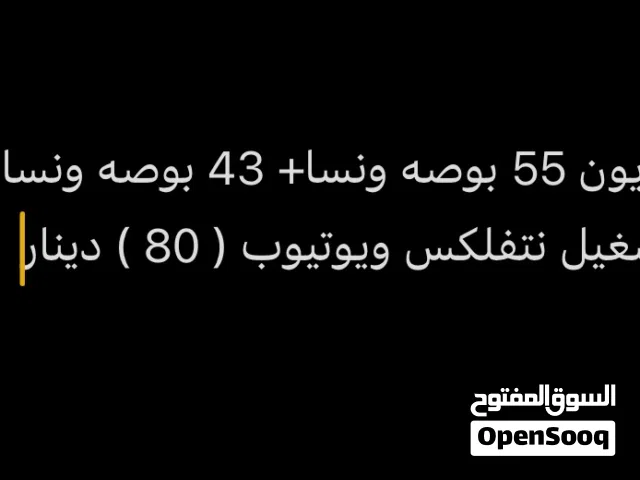 البيع تلفزيون 55 بوصه ونسا+43 بوصه ونسا+2 جهاز شاومي تشغيل نتفلكس ويوتيوب