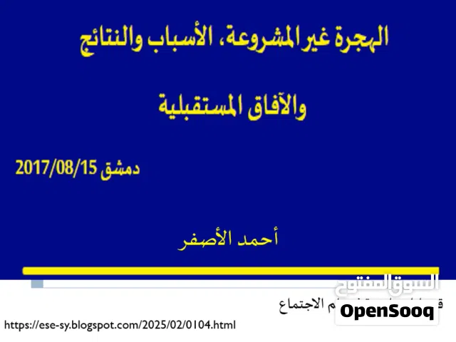 قضايا معاصرة في علم الاجتماع