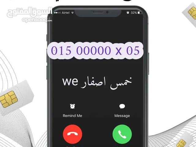 رقم خمس اصفار جامد we vip