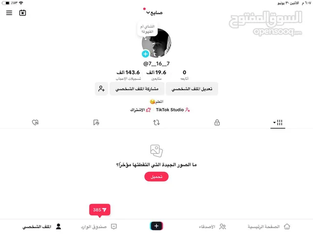حسابات تيك توك للبيع بسعر مناسب من 1k الى100k بأرخص سعر