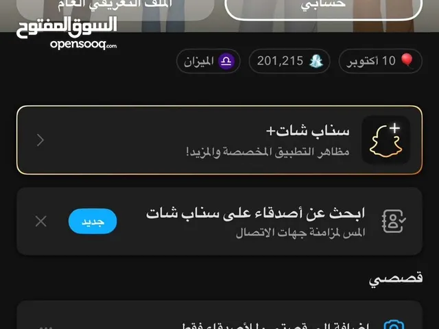 حساب سناب سكور عالي و رباعي سناب