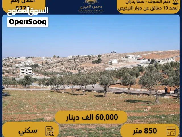 Residential Land for Sale in Amman Rajm Al-Shof
