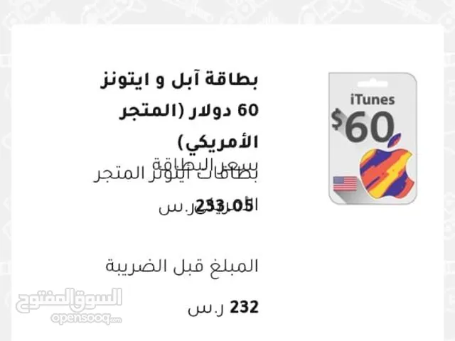 بطاقة ايتونز امريكي 60 دولار اللبيع