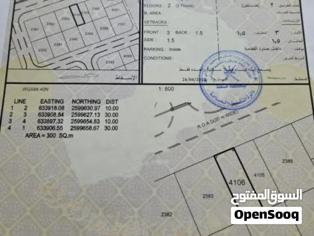 Residential Land for Sale in Muscat Bosher