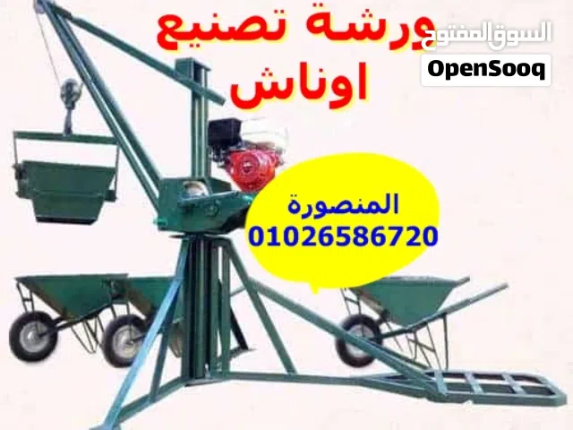 ونش رفع مواد البناء جديد تصنيع ورشه شامل المكنه والواير و3براويطه وحله المنصوره