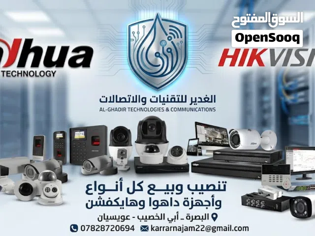 كل ما تحتاجه من منظومات المراقبة الذكية من أقوى الشركات العالمية متوفر بيع وتنصيب