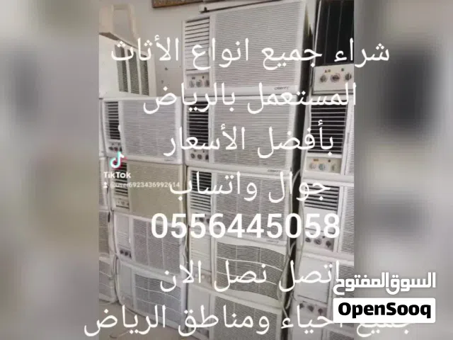 شراء الأثاث المستعمل