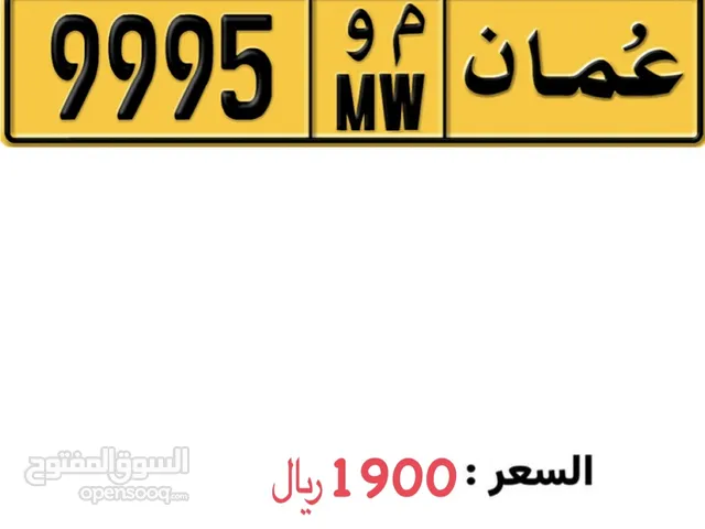 رقم رباعي مميز 9995