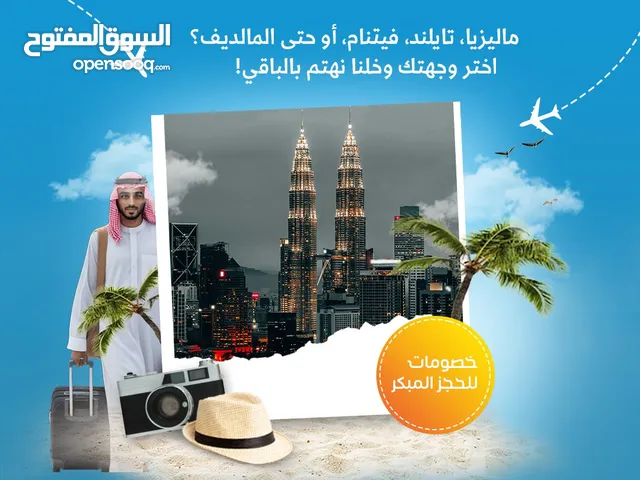 عروض وتخفيضات بمناسبة عيد الاضحى للسياحة في ماليزيا