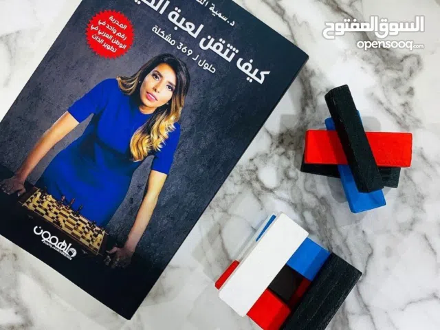 كتاب تعليمي لاتقان لعبة الحياة